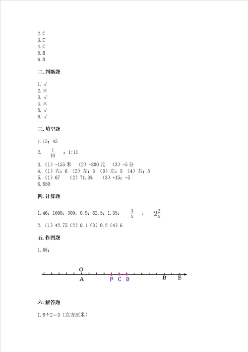 小学六年级下册数学期末测试卷带答案（轻巧夺冠）