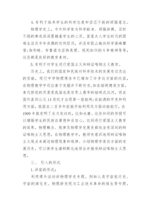 物理学教学专业毕业论文.docx