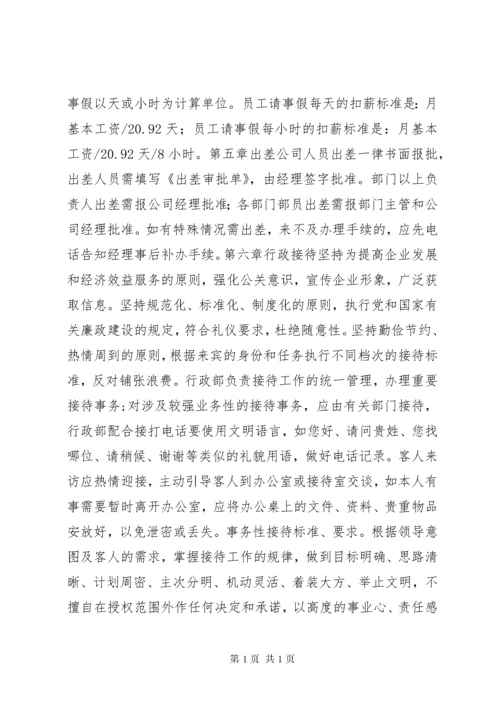 企业日常行政管理制度.docx