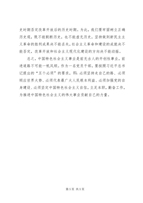 讲政治有信念心得体会3篇_1.docx