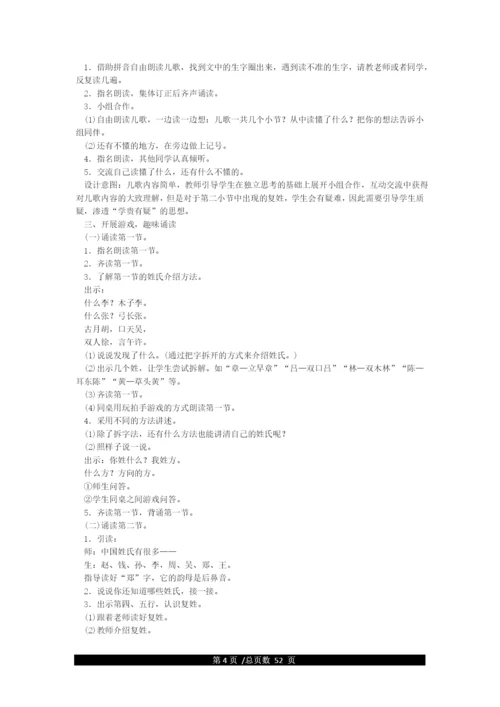 最新部编版一年级语文下册教案(全册).docx