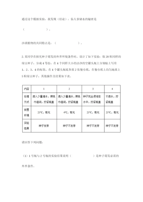 2022苏教版科学三年级下册期末测试卷附答案(典型题).docx