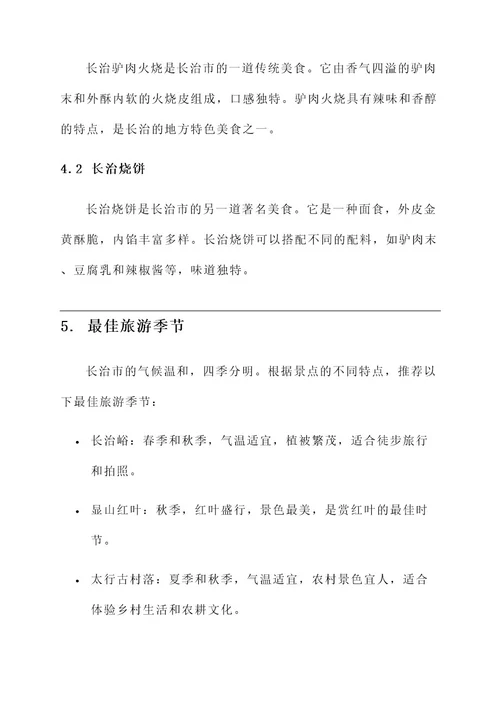 长治旅游攻略规划方案