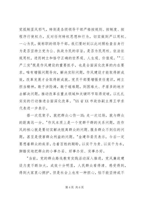 如何践行三严三实心得体会.docx