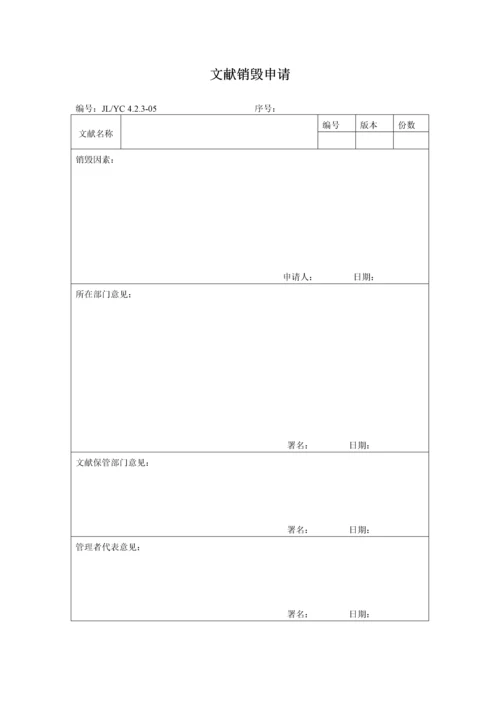 质量管理体系全套表格.docx