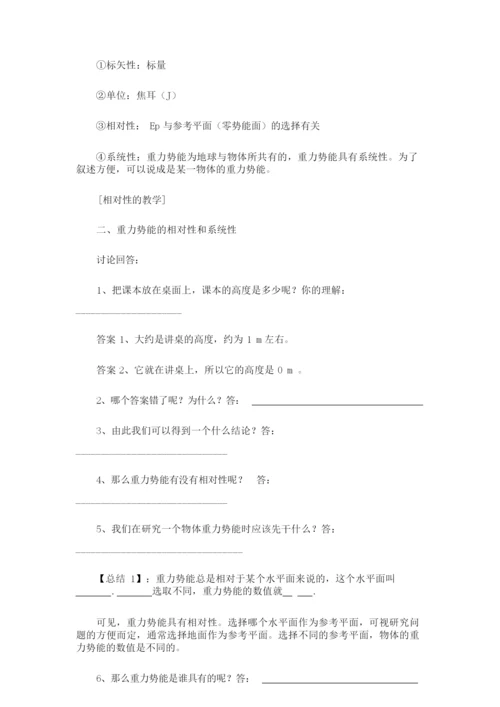 《重力势能》教学设计模板115932.docx