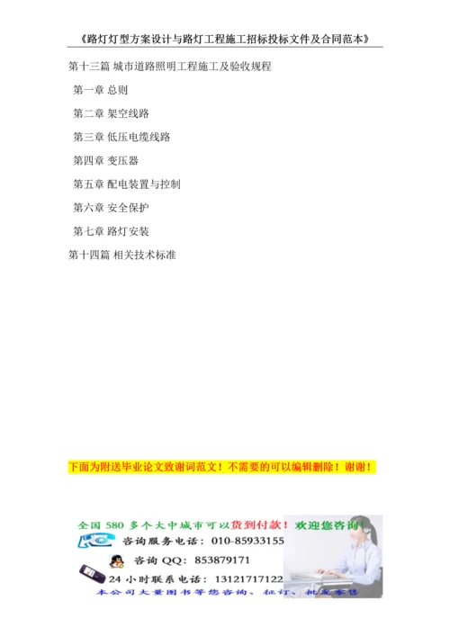 路灯灯型方案设计与路灯工程施工招标投标文件及合同范本.docx