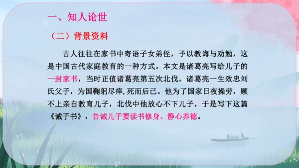 16《诫子书》课件