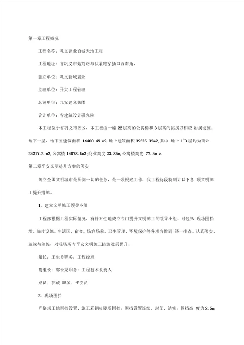 安全文明施工提升方案