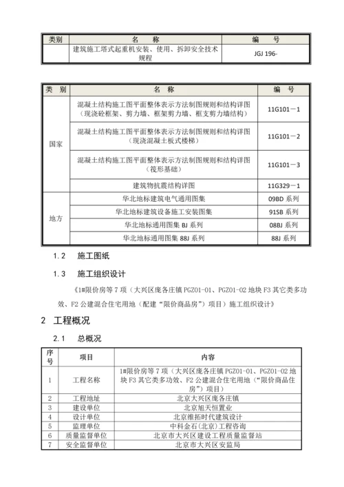 PC构件吊装综合项目施工专项方案.docx