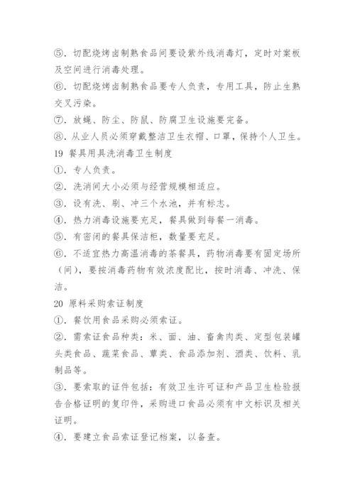 中小型饭店卫生管理制度.docx
