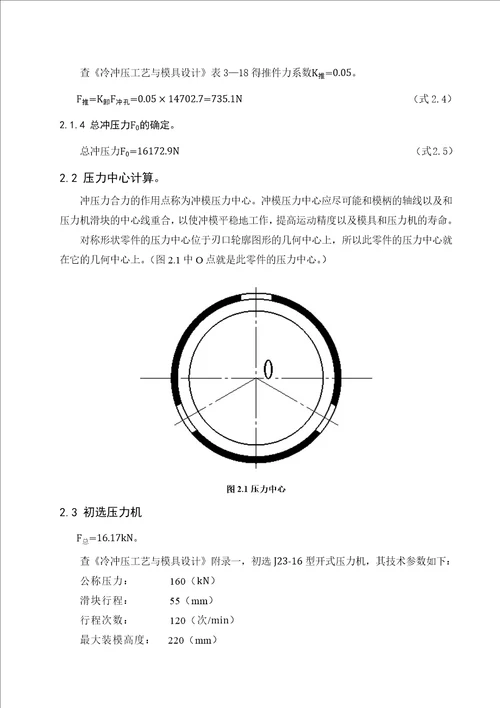 悬臂式冲孔模毕业设计说明书