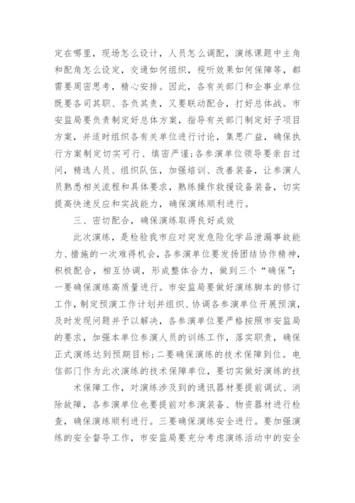 应急演练领导讲话稿.docx