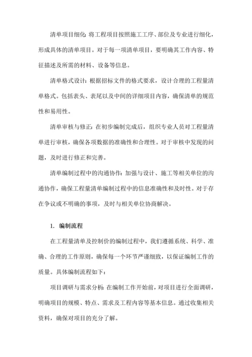 工程量清单及控制价编制工作方案.docx