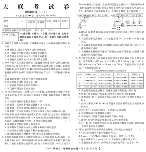 2020届高三百校大联考理综5.docx