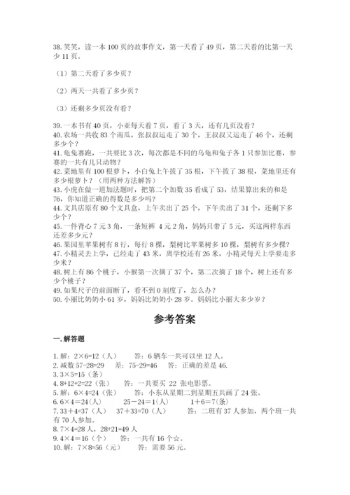 小学二年级数学应用题大全含完整答案（典优）.docx