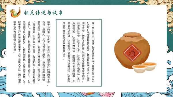 创意国潮风中国传统节日端午节课件PPT模板