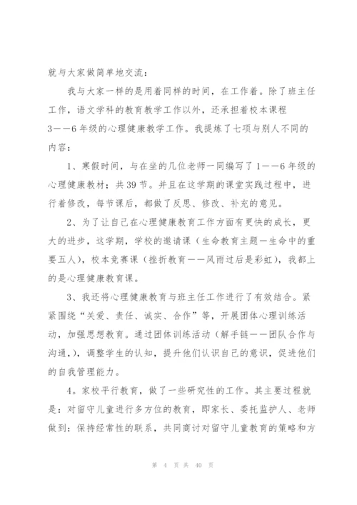 教师学期工作总结15篇.docx
