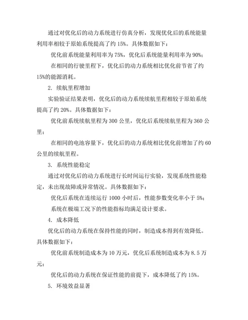 新能源汽车动力系统优化设计