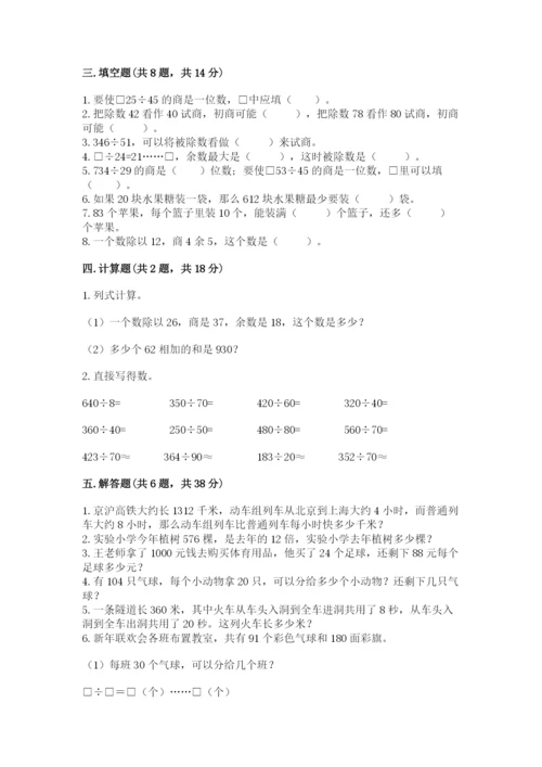 北师大版四年级上册数学第六单元 除法 测试卷及参考答案（培优）.docx