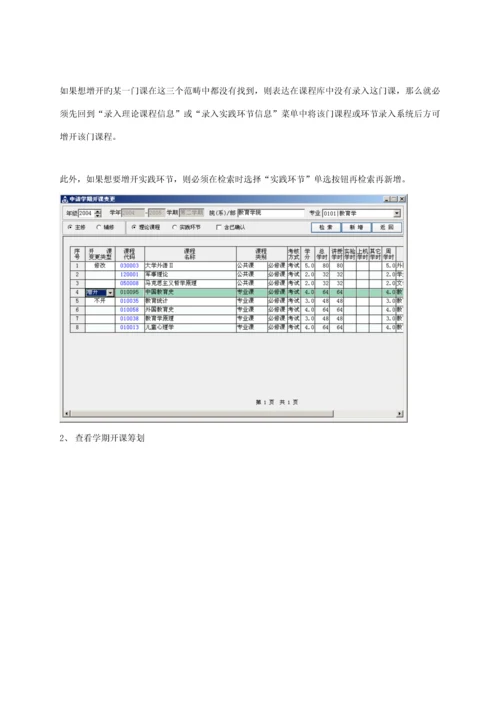 教务秘书使用标准手册.docx