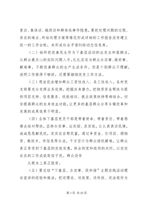 坚持群众观点促进社会和谐.docx