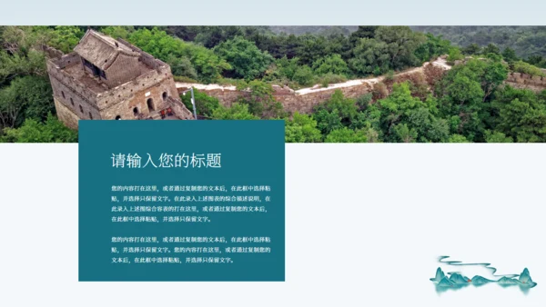 历史教学课件青山绿水通用PPT模板