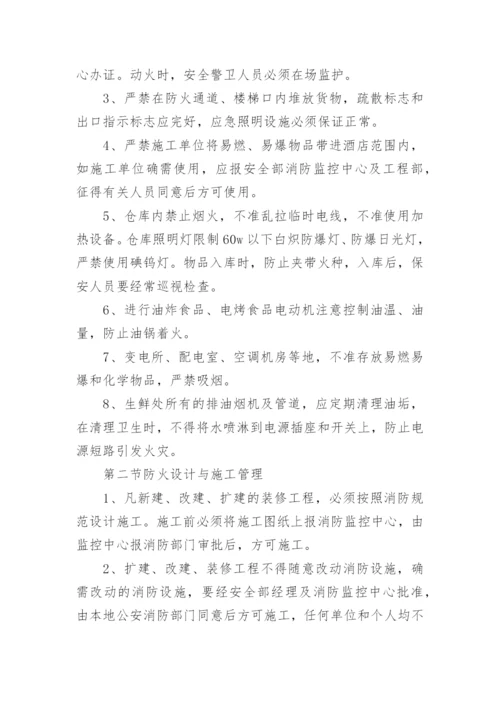 消防管理制度_35.docx