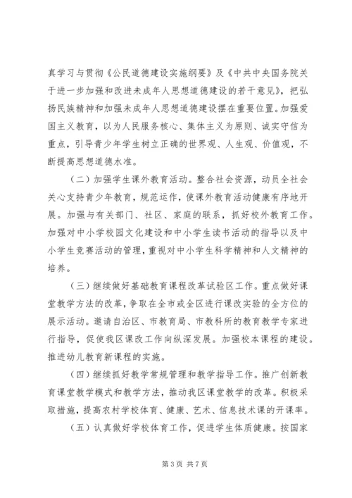 教育局下半年工作计划要点 (3).docx