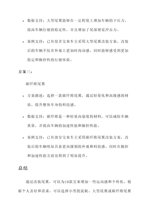 19款宝来加尾翼改装方案