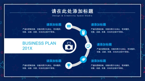 创意五角星背景纹理卡通通用PPT模板