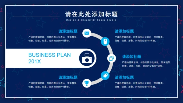 创意五角星背景纹理卡通通用PPT模板