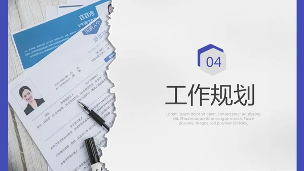 蓝紫色撕纸风入职自我介绍PPT