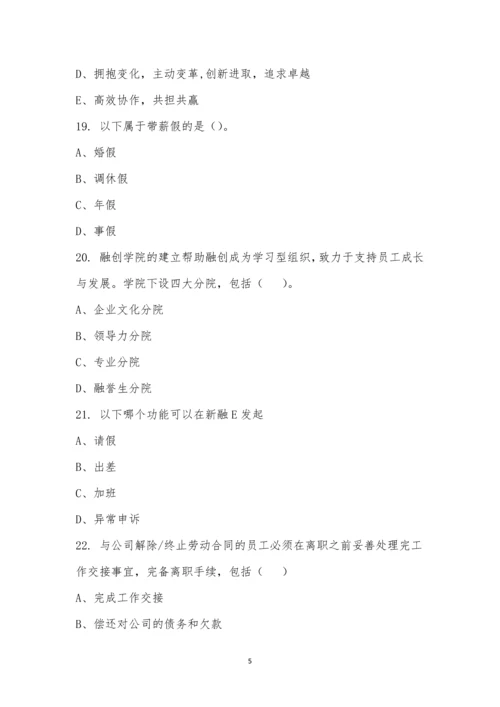 2023年5月新员工培训考试.docx