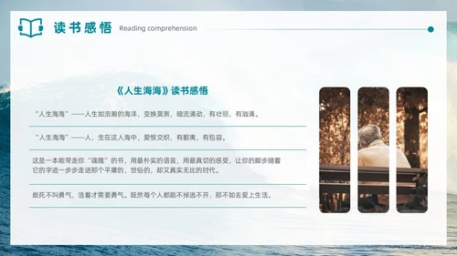 实拍风格蓝色大海人生海海读书分享笔记通用PPT