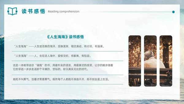 实拍风格蓝色大海人生海海读书分享笔记通用PPT