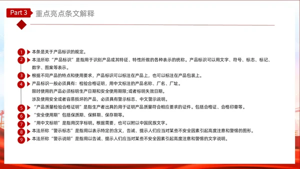 红色光效产品质量法PPT法律
