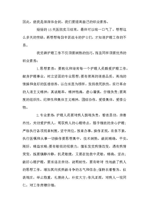 医学专业学生实习小结1500字