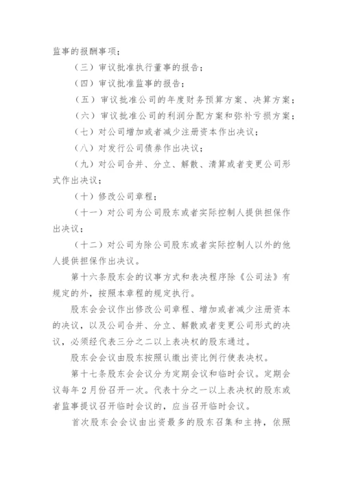 投资公司章程_2.docx