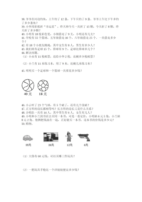 小学一年级下册数学应用题100道含答案【研优卷】.docx