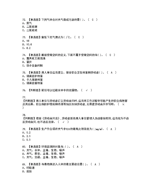 2022年光气及光气工艺考试内容及复审考试模拟题含答案13