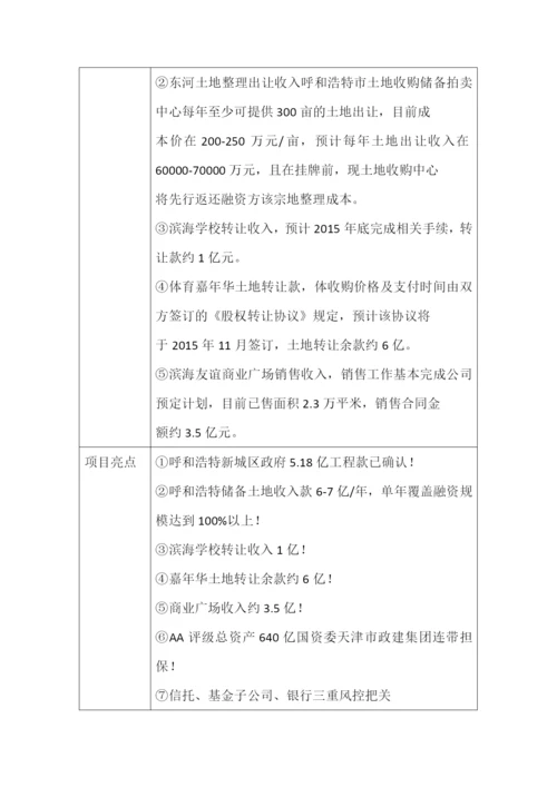 长安资产-滨海投资-2-号专项资产管理计划.docx