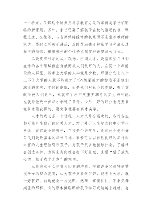 浅谈小学家庭教育论文范文.docx