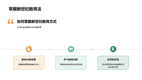 新世纪教育浪潮