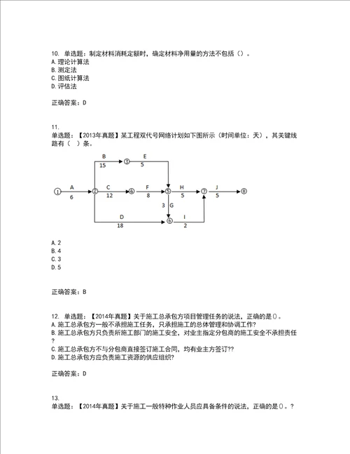 二级建造师施工管理考前冲刺密押卷含答案48