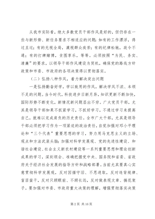 在春节后市直机关干部大会上的讲话.docx