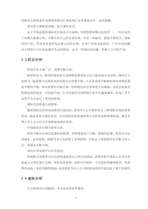 论文1601020210 何佳慧.docx