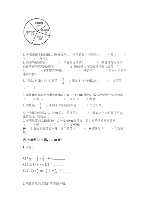 2022人教版六年级上册数学期末测试卷（名师推荐）.docx