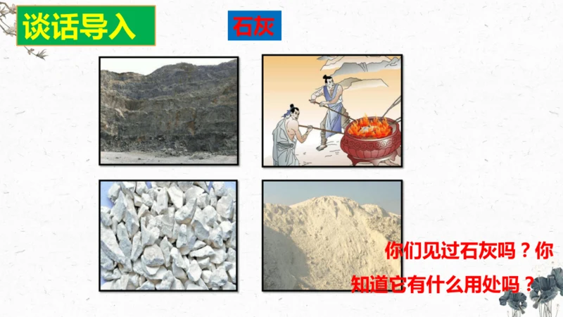 10、古诗三首之《石灰吟》（课件）