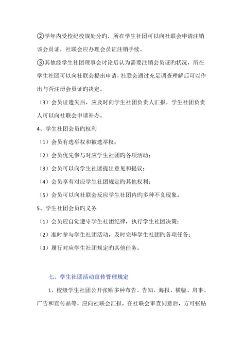 学校社团管理制度案例.docx